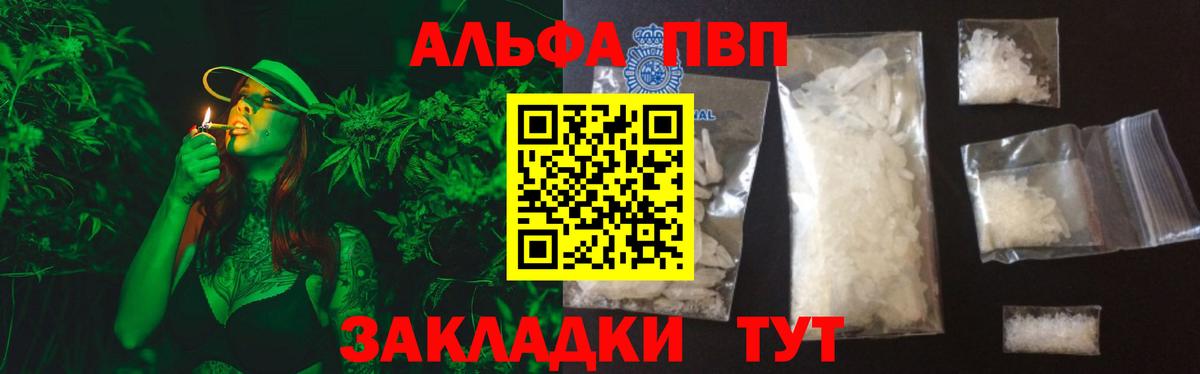 Альфа ПВП Crystall  Вход с VPN  Усолье-Сибирское  Alpha-PVP СК 