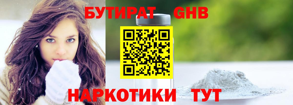 БУТИРАТ бутик  Вход с VPN  Усолье-Сибирское 
