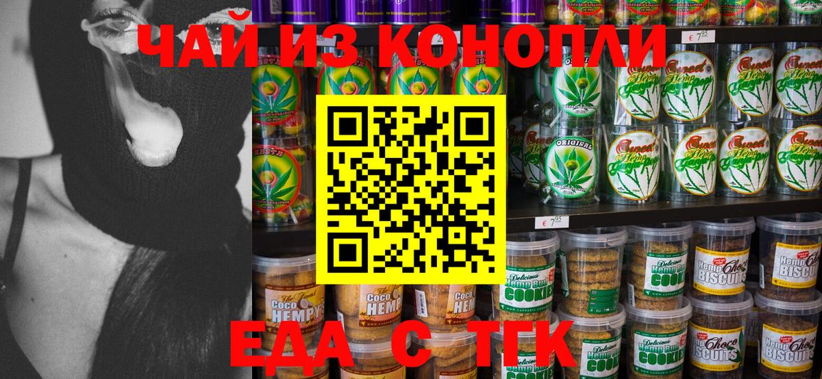 Печенье с ТГК конопля  Вход с VPN  Усолье-Сибирское 