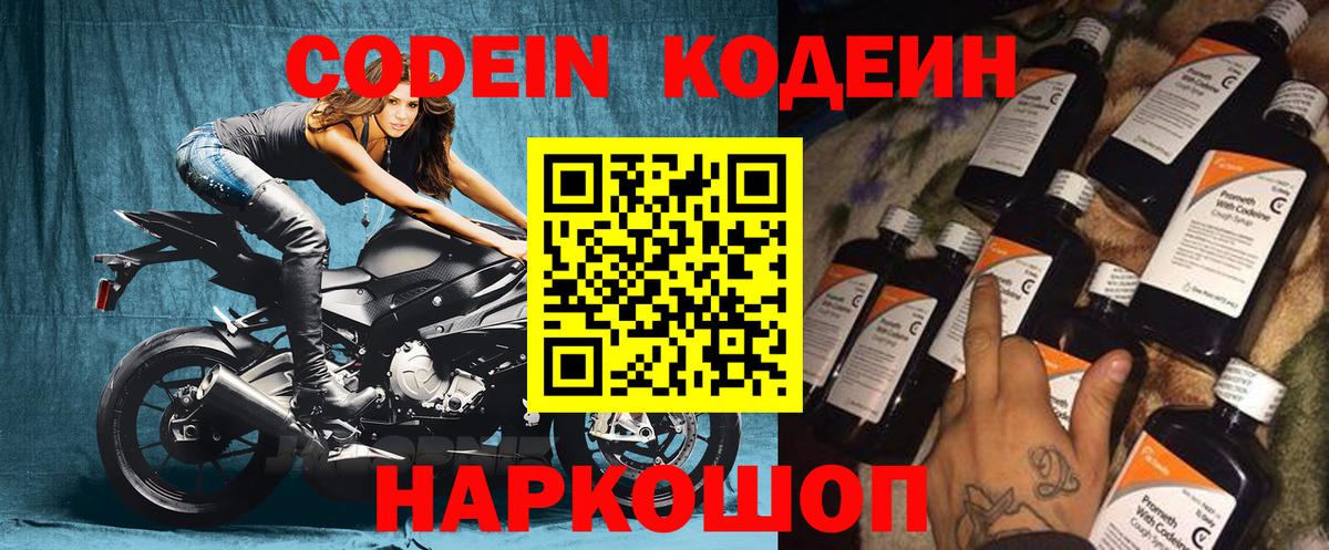 что такое   Вход с VPN  Усолье-Сибирское  Кодеин напиток Lean (лин)  Кодеин напиток Lean (лин) 