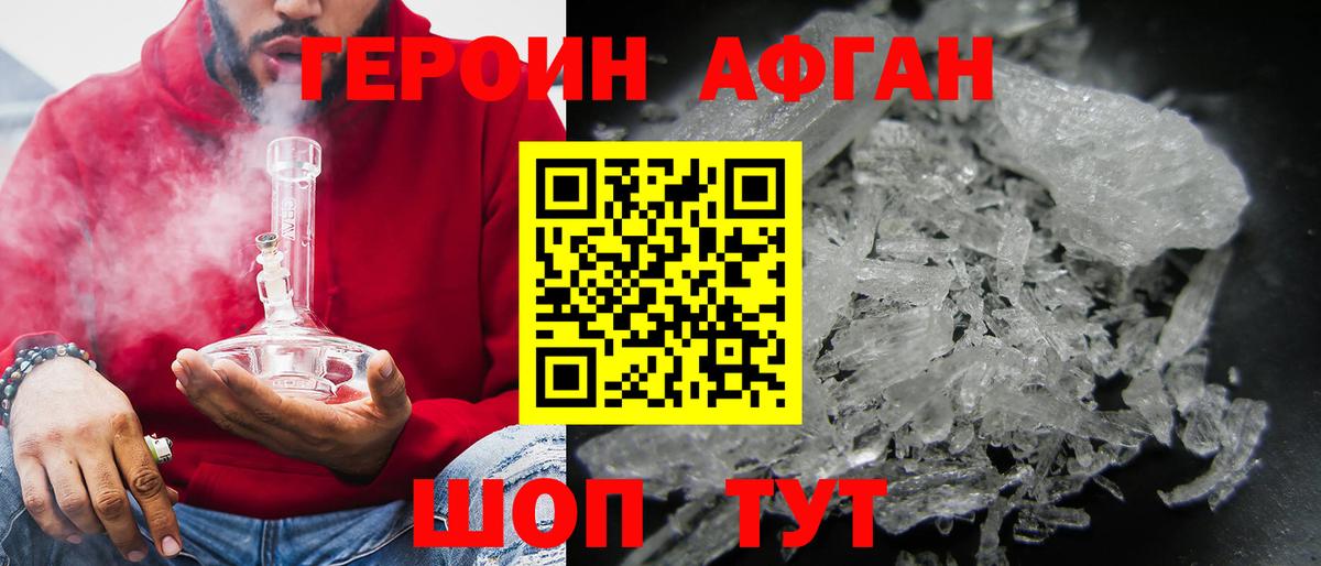 Героин  ГЕРОИН афганец  Вход с VPN  Усолье-Сибирское 