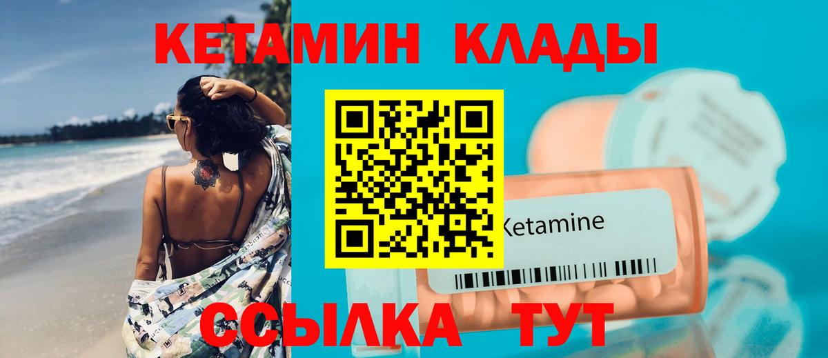 КЕТАМИН ketamine  Вход с VPN  Усолье-Сибирское 