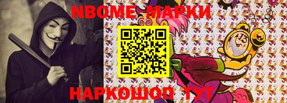 Марки NBOMe 1,8мг Усолье-Сибирское