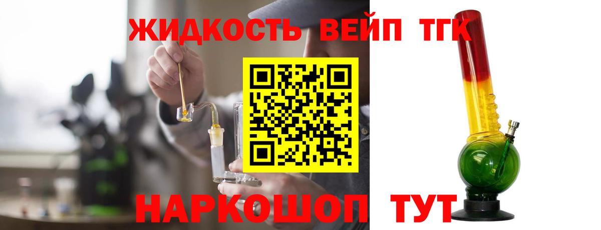 Дистиллят ТГК вейп  Вход с VPN  наркотики  Усолье-Сибирское 
